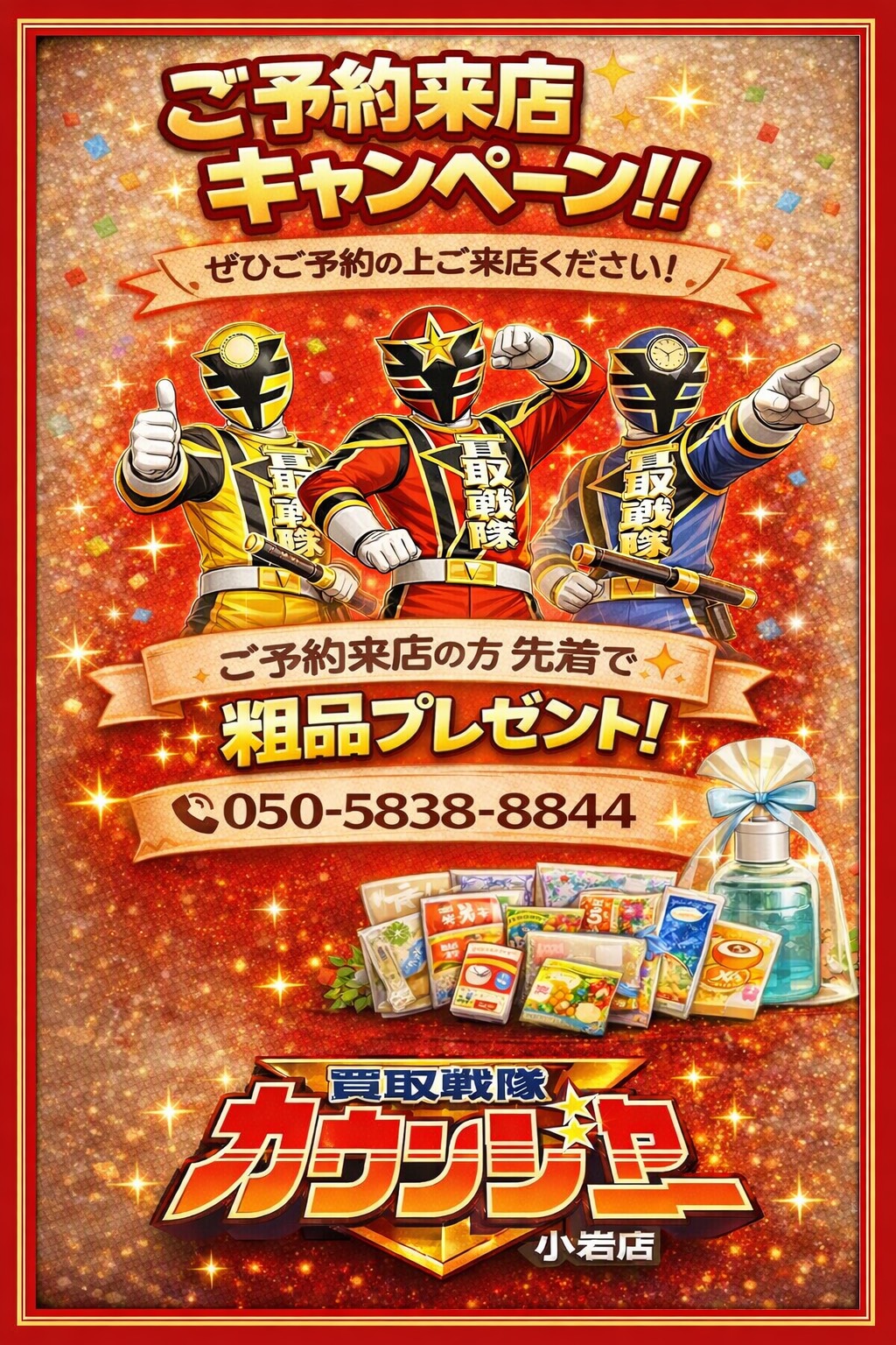 世界が揺れると、家の中の“アレ”の価値も揺れる。