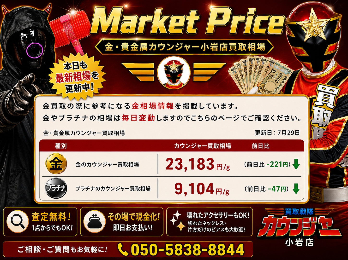 📈7月29日 本日の金・プラチナ買取相場📈