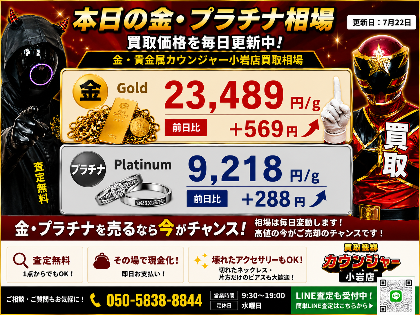 📈7月22日 本日の金・プラチナ買取相場📈