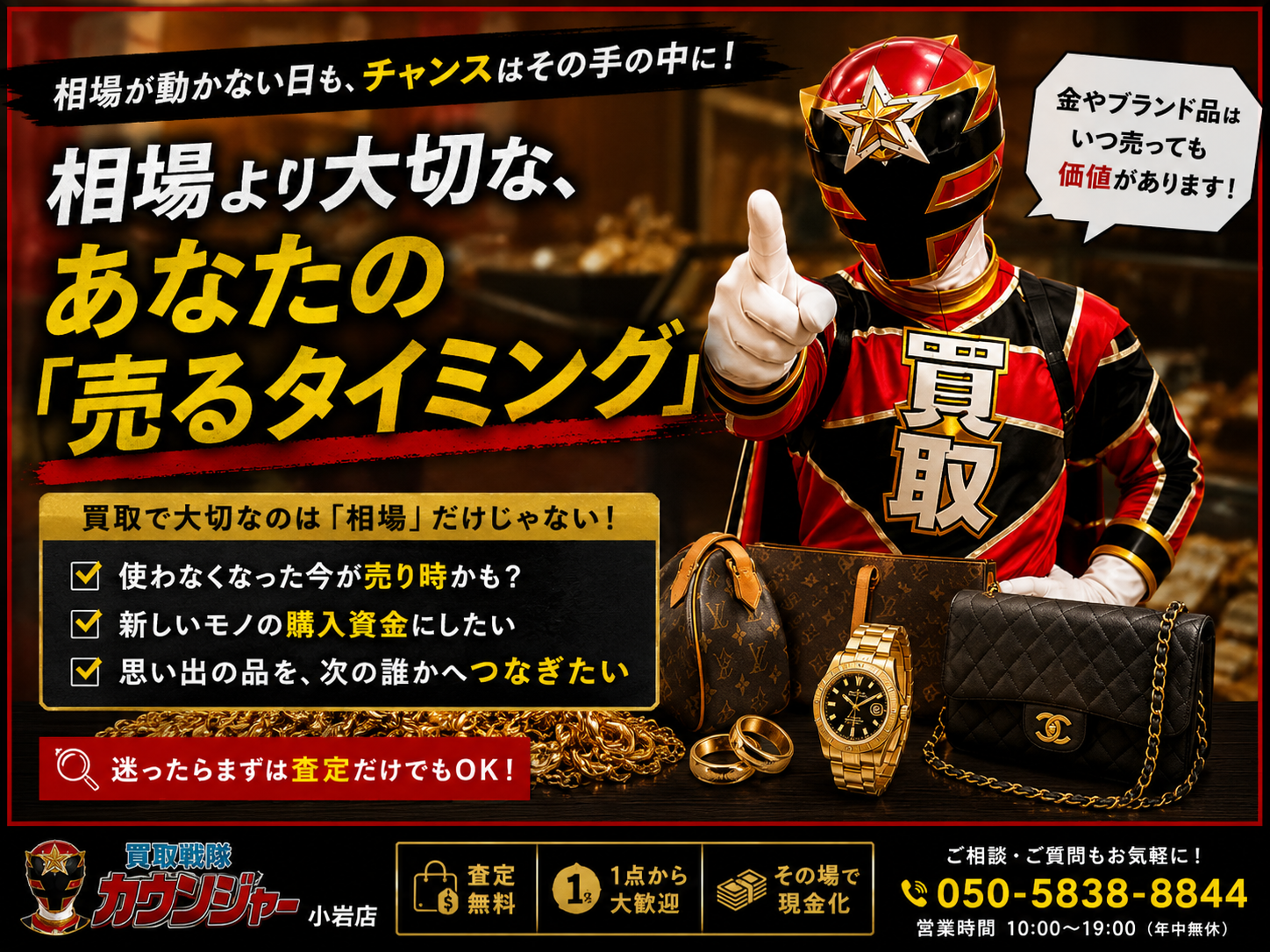 「相場だけが売り時じゃない？」