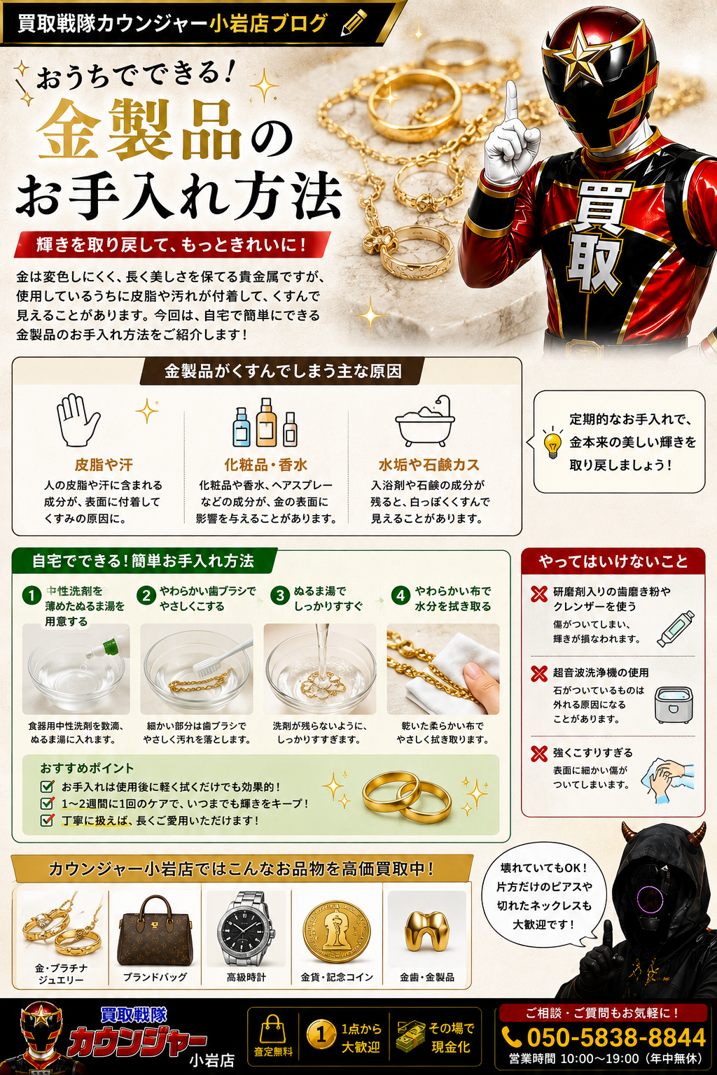📝 おうちでできる！金製品のお手入れ方法