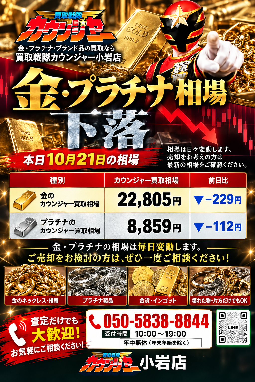 【金・プラチナ相場下落】売却をお考えの方は今の相場をチェック！